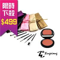 Xingxiang 形向 有氧氣色組(7支刷具+腮紅)