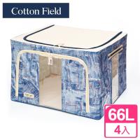 棉花田 牛仔 防塵摺疊收納箱-66公升(四件組)