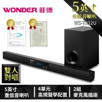限時下殺 WONDER旺德 聲霸藍牙劇院卡拉OK歡唱組 麥克風輸入WS-T032U-庫