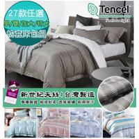 棉睡三店 台灣製 新世紀天絲枕套床包組(單人/雙人/加大/特大)