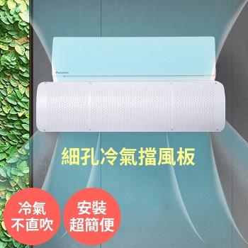 細孔 冷氣擋風板 擋風版 冷氣導風板 防直吹 遮風 空調擋板