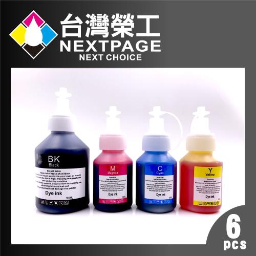 BT系列專用 Dye Ink 可填充染料墨水瓶 3黑3彩特惠組  適用於 Brother印表機