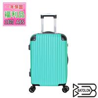 (福利品 18吋) 精彩奇蹟TSA鎖加大ABS硬殼箱/行李箱 (薄荷綠)