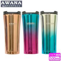 AWANA 316不鏽鋼炫彩咖啡杯/保溫杯(500ml)MA-500