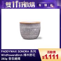 美國 PADDYWAX SONORA系列 WildflowersBirch 樺木野花 283g 香氛蠟燭