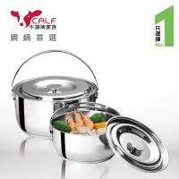 牛頭牌 小牛不銹鋼調理鍋二入組(16cm+20cm)