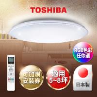 【買就送電子禮券$800】TOSHIBA 5-8坪 星光 LED遙控 RGB調色盤 吸頂燈 T77RGB12-S