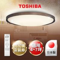 【買就送電子禮券$500】TOSHIBA 4-7坪 和趣 LED遙控 吸頂燈 LEDTWTH61MA