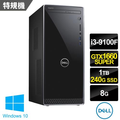 ｜DELL 戴爾｜Inspiron 3670特製版 i3四核電腦(i3-9100F/8G/240G SSD+1TB/NV1660Ti 6G/W10)