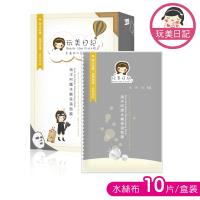 玩美日記 海洋珍珠駐顏保濕面膜 100片(共10盒)