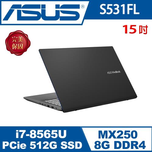 ASUS華碩 S531FL-0092G8565U 輕薄筆電 不怕黑 15吋/i7-8565U/8G/PCIe 512G SSD/MX250/W10