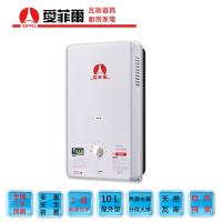 節能補助再省1千,熱水器能源效率2級,免運費台灣製造三年保固,標準型熱水器RF10L天然瓦斯EHP-3001N愛菲爾