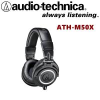 日本鐵三角 audio-technica ATH-M50x 換線式 摺疊專業級監聽耳機 一年保固永續保修
