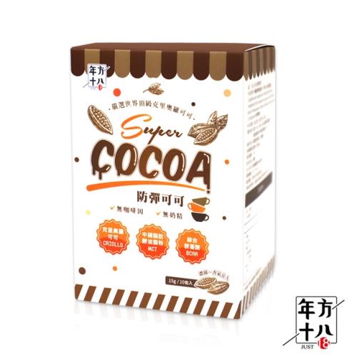 年方十八Super Cocoa防彈可可