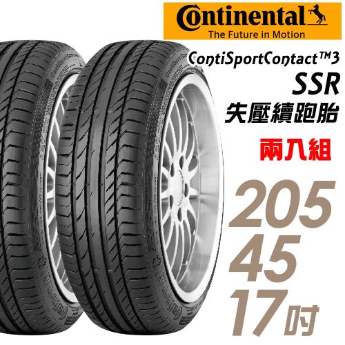 【Continental 馬牌】ContiSportContact 3 SSR 失壓續跑輪胎_二入組_205/45/17(CSC2SSR)