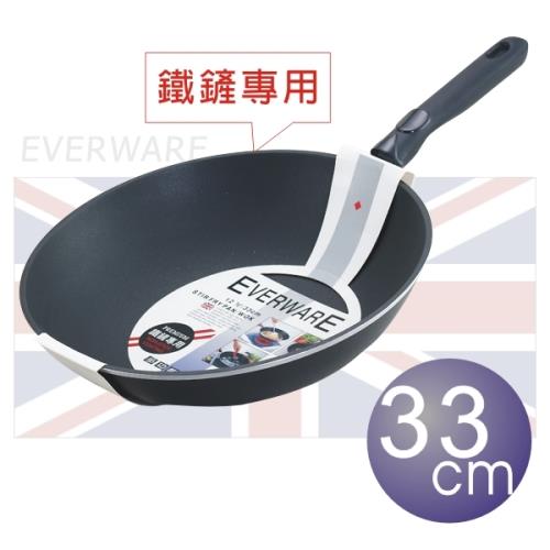 EVERWARE 手工鑄造鐵鏟專用不沾炒鍋 33cm 