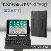 GREENON 鍵盤保護套F8S 筆插皮套版 7.9吋 iPad mini 5專用 掀蓋立架