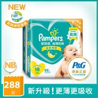 【幫寶適】超薄乾爽 嬰兒紙尿褲/尿布 (NB) 96片X3包/箱