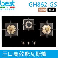 【義大利貝斯特best】精密銅爐頭黑玻三口高效能瓦斯爐 GH862-GS
