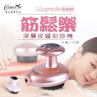 Concern 康生 筋鬆樂 電動磁波拔罐刮痧美體按摩器 升級二代款(玫瑰金)CM-7508+四合一按摩器CM-888