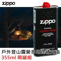 Zippo 戶外登山露營通用原廠打火機煤油 355ml 兩罐組