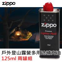 Zippo 戶外登山露營通用原廠打火機煤油 125ml 兩罐組