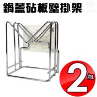 金德恩 台灣製造 2組免施工鍋蓋砧板壁掛架強力無痕膠/收納架/免釘牆/可重複水洗/SGS檢驗