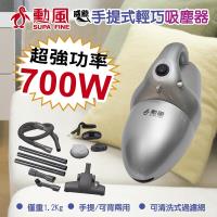 勳風 小鋼炮手提輕巧吸塵器(HF-3212)