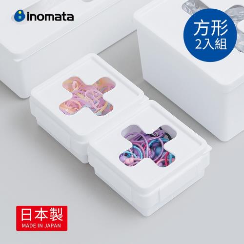 日本製 INOMATA 方形十字抽取口小物收納盒(附連結卡扣)-2入