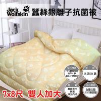 台灣飛狼Jack Wolfskin 蠶絲銀離子抗菌被(雙人加大) 吸濕排濕 防蟎抗菌 蓄熱升溫 冬被