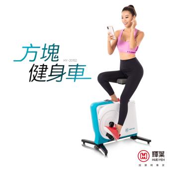 輝葉 方塊健身車HY-20152