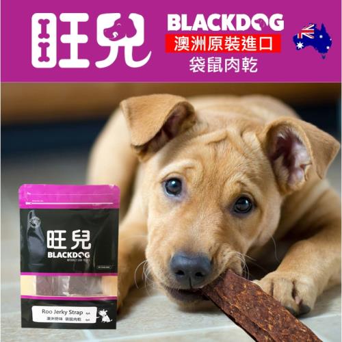 旺兒 Blackdog - 澳洲野味 稀有 袋鼠肉乾 4pk - 軟嫩多汁; 天然狗零食