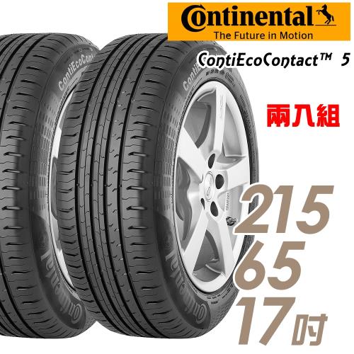 【Continental 馬牌】ContiEcoContact 5 環保節能輪胎_二入組_215/65/17(CEC5 ECO5)