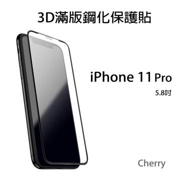 【Cherry】iPhone 11 Pro   5.8 吋 3D曲面滿版鋼化玻璃保護貼