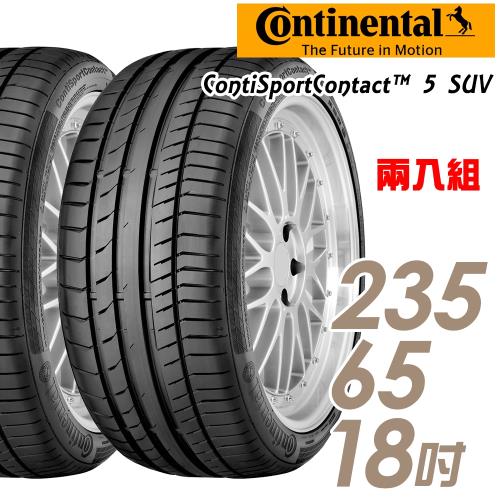 Continental 馬牌 ContiSportContact 5 SUV 高性能輪胎_二入組_235/65/18(CSC5SUV)