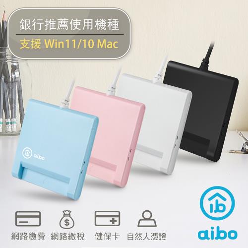aibo AB22 ATM晶片讀卡機(自然人憑證報稅首選)
