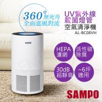 SAMPO聲寶 6坪紫外線殺菌空氣清淨機 AL-BC08VH 送!TESCOM負離子吹風機 TID292TW