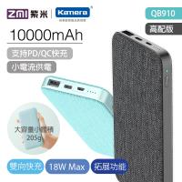 ZMI紫米 雙向快充行動電源10000mAh (QB910)-灰/綠