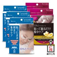 森下仁丹 整晚貼眼膜(3盒)+微笑無痕膜(2盒)超值組