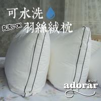 Adorar愛朵兒 可水洗純棉柔軟科技羽絲絨枕(買一送一)