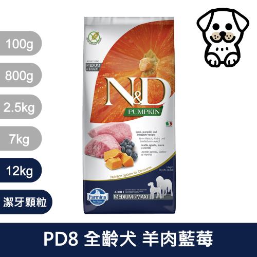 Farmina 法米納 ND挑嘴成犬天然南瓜無穀糧(羊肉藍莓) PD-8 潔牙顆粒 12kg