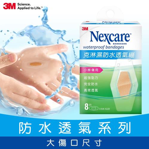 3M W508 Nexcare克淋濕防水透氣繃8片包-小擦傷