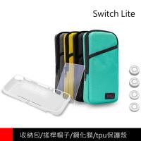 任天堂Switch Lite 副廠4合1收納包套組(TPU保護殼/鋼化膜/蘑菇帽)