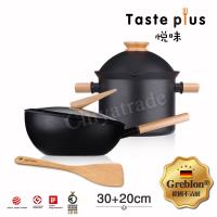 Taste Plus 悅味元木系列 內外不沾鍋 30cm炒鍋+20cm湯鍋 兩件組 IH全對應設計(附原廠鍋蓋+木鏟)