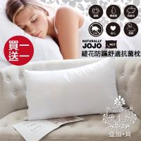AGAPE 亞加.貝 買一送一 MIT台灣製造 JOJO緹花防蹣舒適抗菌枕