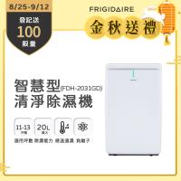 美國富及第Frigidaire 20L 清淨除濕機 FDH-2031GD 11~13坪
