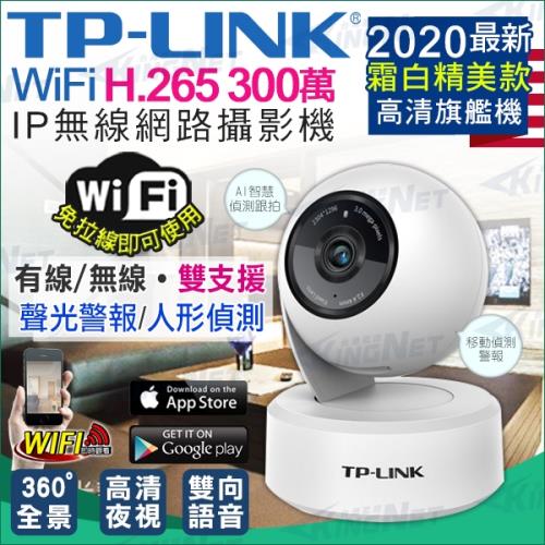 KINGNET 監視器攝影機 網路攝影機 IPC TP-LINK安防 300萬鏡頭 人形偵測 WIFI 手機遠端 搖頭機 H.265 免主機 聲光警報