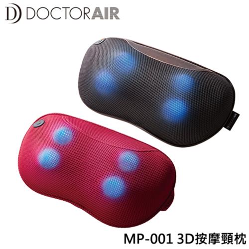 DOCTOR AIR 3D按摩球紓壓枕 MP-001