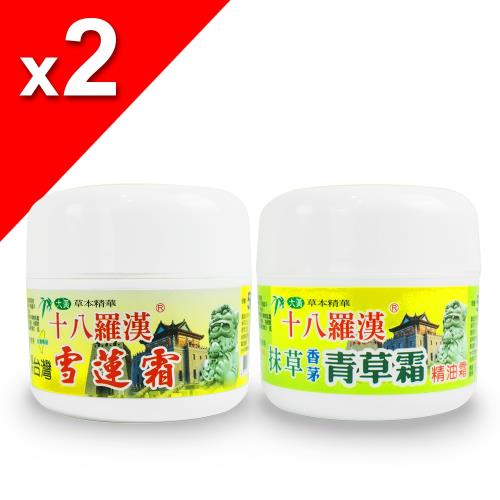 【十八羅漢】草本按摩霜系列50G-2瓶(青草/天山雪蓮)