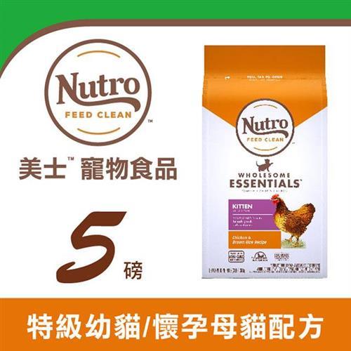 Nutro 美士全護營養 特級幼貓/懷孕母貓配方 (農場鮮雞+糙米)5磅 - NC60220